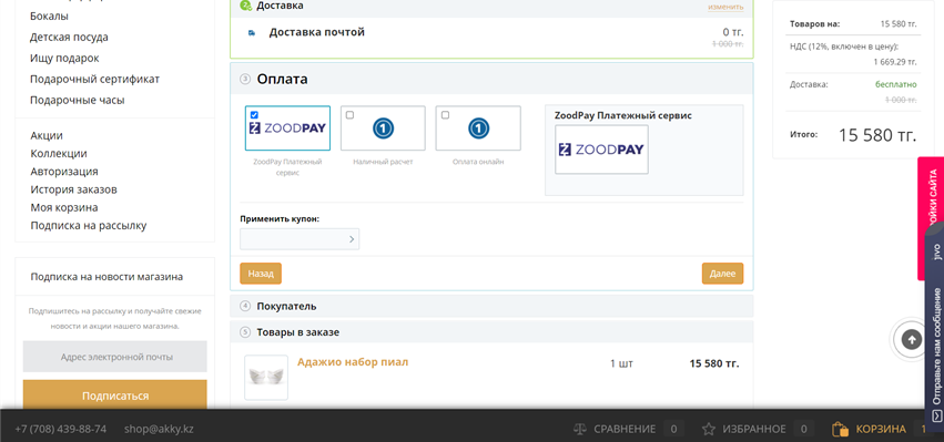 оплата Акку.png оплата Акку.png