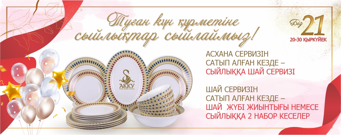 слайдеры_РК_нам_21_год_сайт_каз_001.jpg слайдеры_РК_нам_21_год_сайт_каз_001.jpg