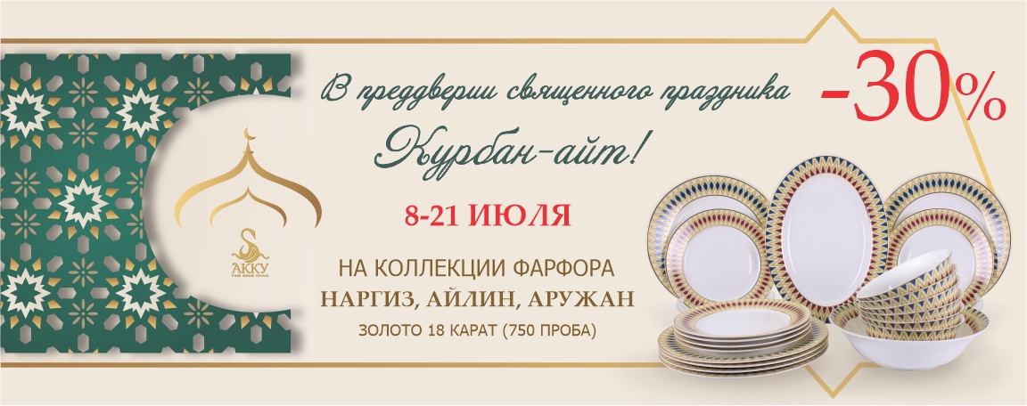 В_преддверии_священного_праздника_Курбан-айт!_сайт_001.jpg В_преддверии_священного_праздника_Курбан-айт!_сайт_001.jpg