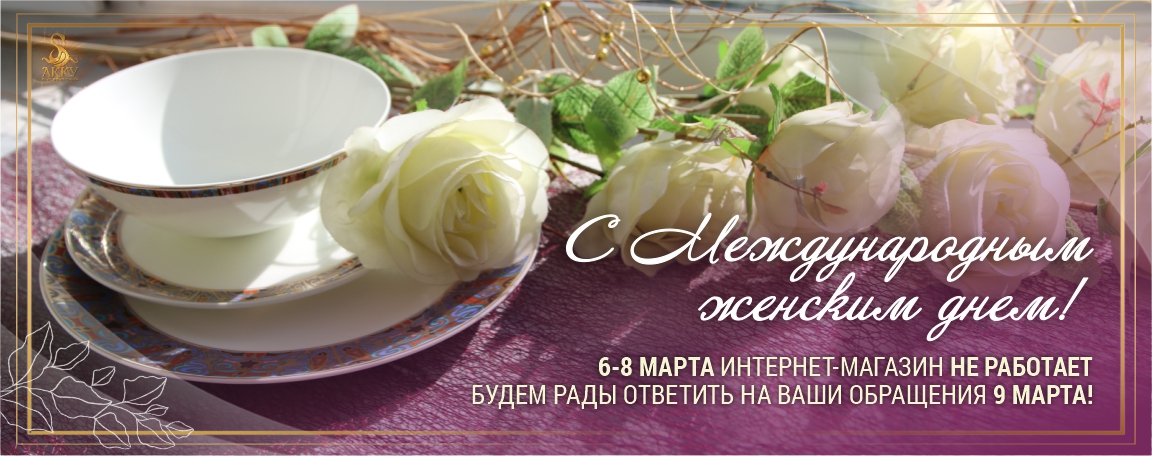 6-8_марта_-_интернет-магазин_не_работает_сайт_001.jpg 6-8_марта_-_интернет-магазин_не_работает_сайт_001.jpg