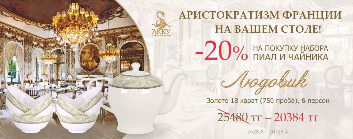 Аристократизм_Франции_на_вашем_столе!_сайт.jpg Аристократизм_Франции_на_вашем_столе!_сайт.jpg