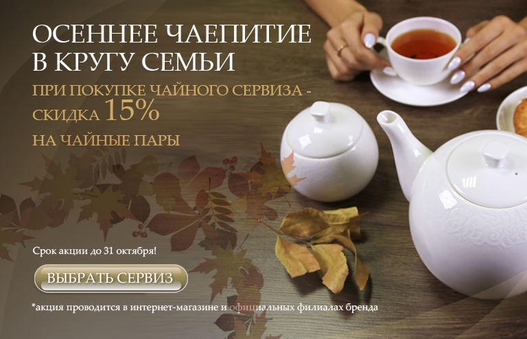 osennee_chaepitie_рассылка.jpg osennee_chaepitie_рассылка.jpg
