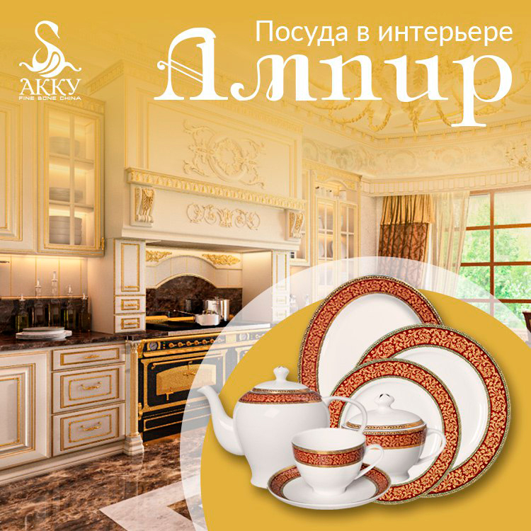 Posuda_v_stile_Ampir.jpg Posuda_v_stile_Ampir.jpg