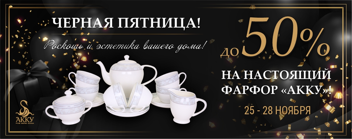 Черная_пятница!_слайдеры_РК_сайт.jpg Черная_пятница!_слайдеры_РК_сайт.jpg