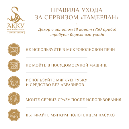 Тамерлан чайный сервиз 
