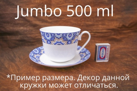 Дионис-Грей кружка джамбо с блюдцем