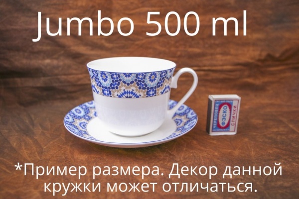 Дионис-Грей кружка джамбо с блюдцем