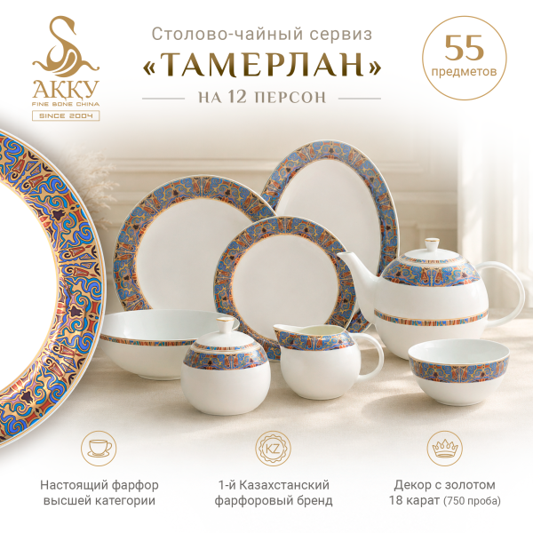 Тамерлан столово-чайный сервиз с пиалами на 12 персон