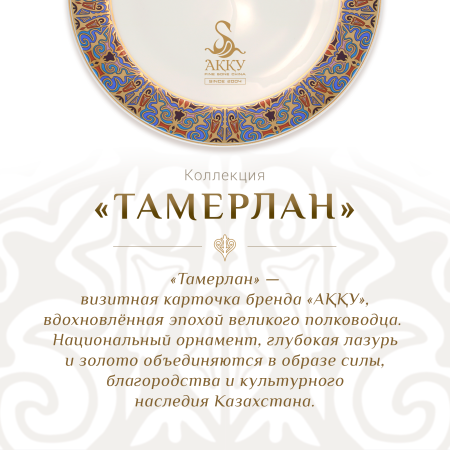 Тамерлан чайный сервиз 
