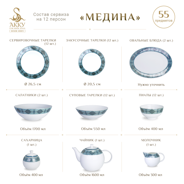 Медина столово-чайный сервиз с пиалами на 12 персон