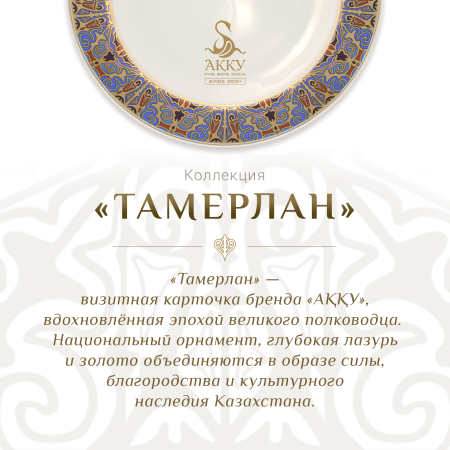 Тамерлан блюдо круглое