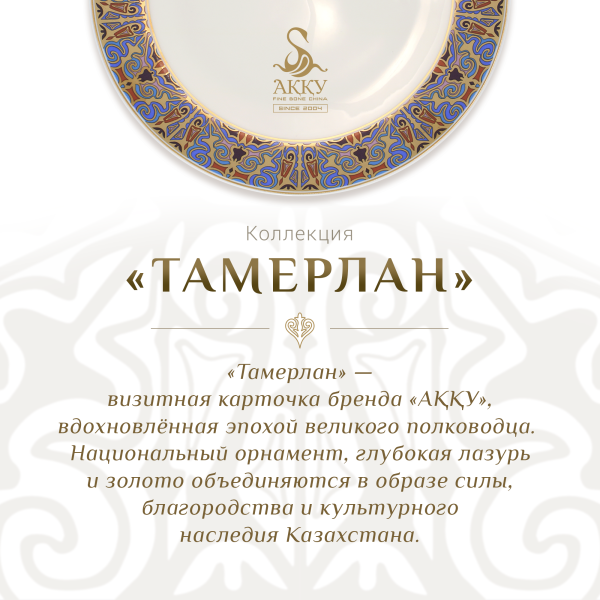 Тамерлан блюдо круглое