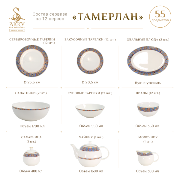 Тамерлан столово-чайный сервиз с пиалами на 12 персон