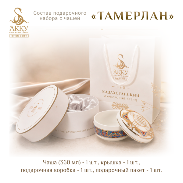 Тамерлан Чаша с крышкой (Шанырак)