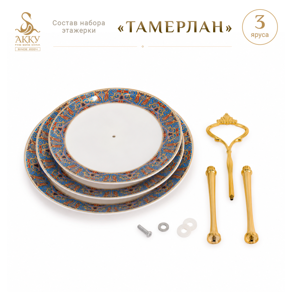 Тамерлан этажерка 3 яруса