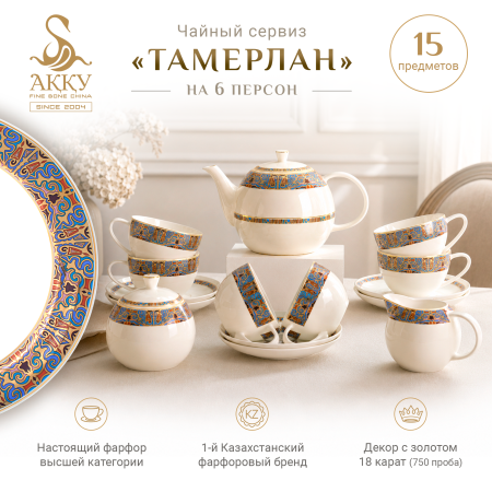 Тамерлан чайный сервиз 