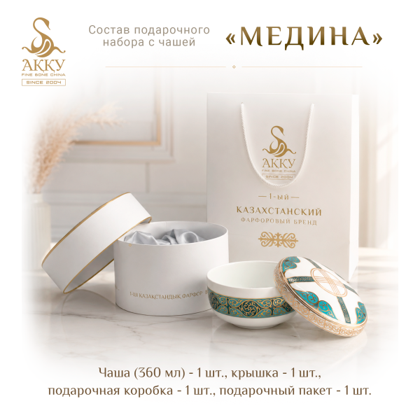 Медина чаша с крышкой