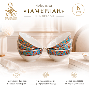 Набор пиал Тамерлан-Индиго с широким рисунком