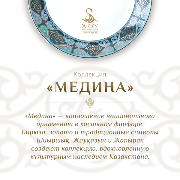 Медина столово-чайный сервиз с пиалами на 12 персон